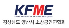 양산시소상공인연합회